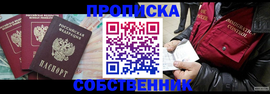 прописка законно в Марий Эл