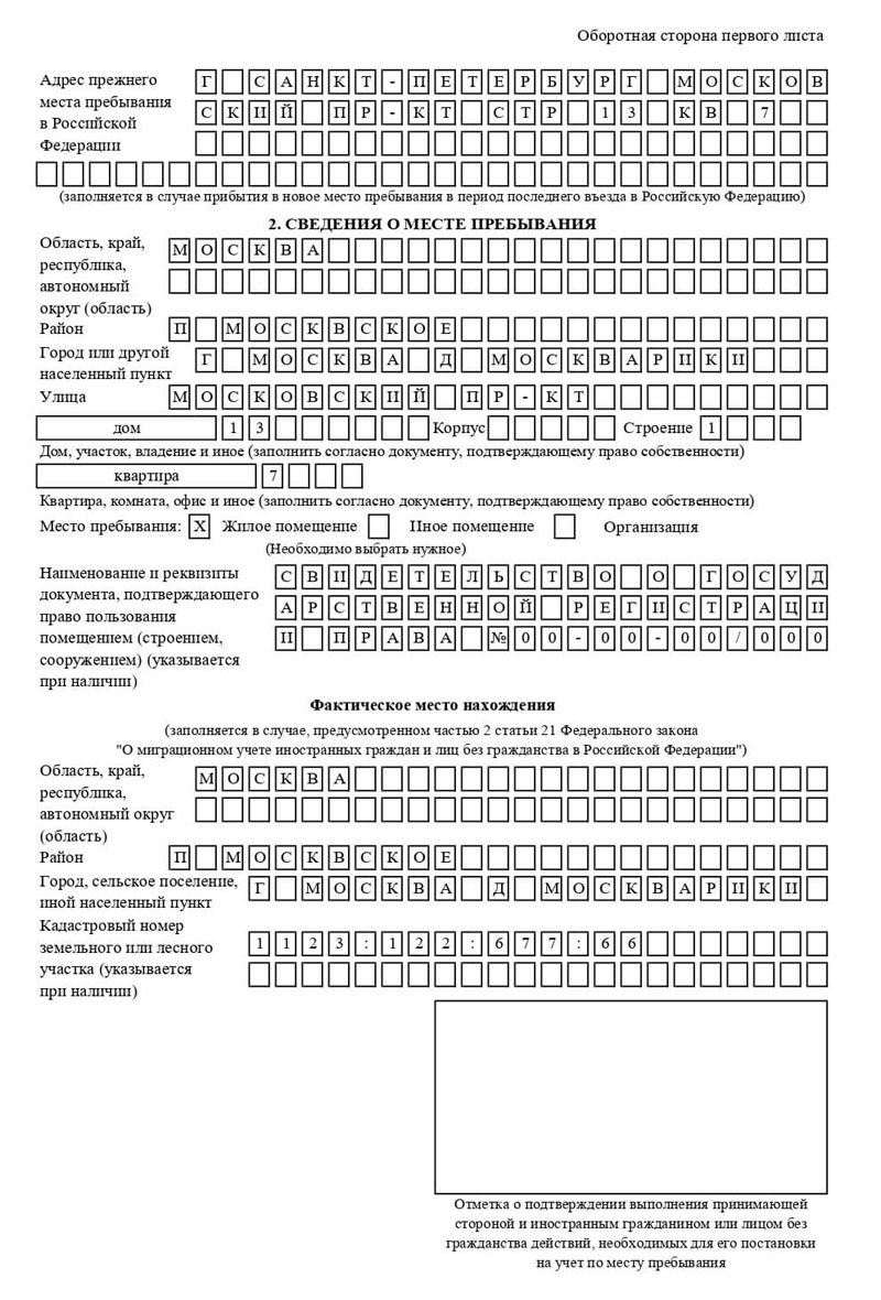 временная регистрация в Марий Эл
